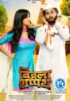 Sanjay Khapre / Vitthala Shappath