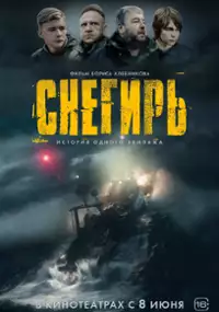 Plakat filmu Snegir
