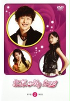 plakat filmu Bukkyeong Nae Sarang
