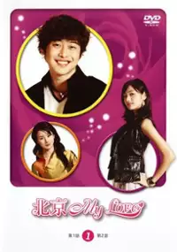 Plakat serialu Bukkyeong Nae Sarang