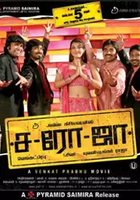 Plakat filmu Saroja