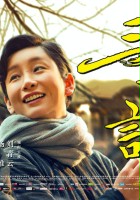 plakat filmu San Cheng Ji