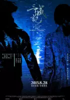 plakat filmu San Cheng Ji