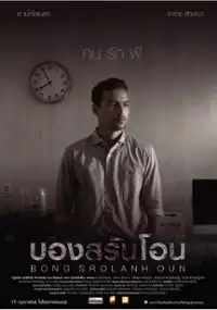 Plakat filmu Bong Srolanh Oun