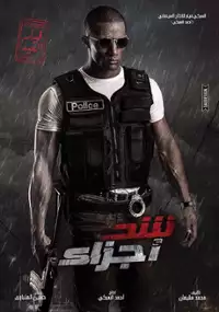 Plakat filmu Shad Agzaa