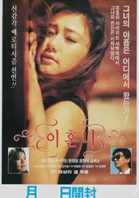 Plakat filmu Ihonnyeo