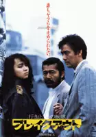 Osamu Tsuruoka / Ikidomari no Banka: Brake Out