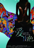 plakat filmu Ai chu se