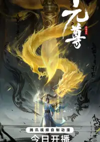 Plakat serialu Yuan Zun