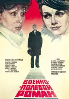 Aleksandr Martynov / Romans polowy