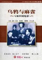 Dan Zhao / Wuya yu maque