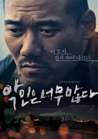 Plakat filmu Ak-in-eun Neo-moo Manh-da