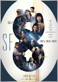 Plakat serialu E-seu-e-peu-e-it