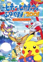 plakat filmu Pokémon: Pikachu's Winter Vacation 2001