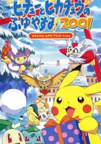 Plakat serialu Pocket Monsters: Pikachu no Fuyuyasumi 2001 