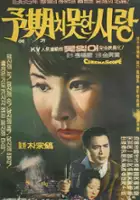 plakat filmu Yegichi mothan sarang