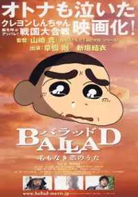 Plakat filmu Ballad: Na mo naki koi no uta