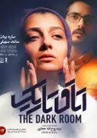 Sareh Bayat / Otaghe Tarik