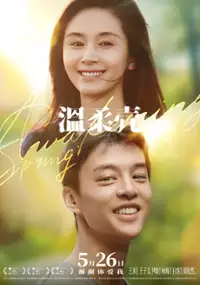 Plakat filmu Wen Rou Ke