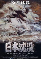 plakat filmu Nihon Chinbotsu