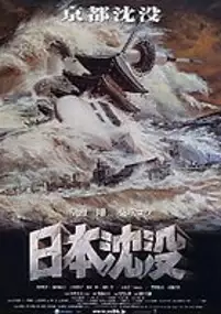 Plakat filmu Nihon Chinbotsu