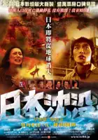 plakat filmu Nihon Chinbotsu