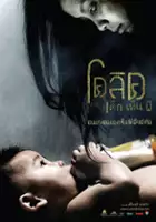 Patchanon Thammajira / Colic: Dek Hen Pee
