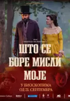 plakat filmu Što se bore misli moje