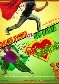 Plakat filmu Chi Va Chi Sau Ka