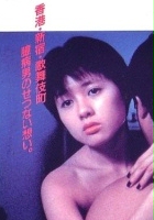 plakat - Zui Hou Sheng Li (1987)