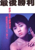 plakat filmu Zui Hou Sheng Li
