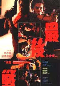 Plakat filmu Zui Hou Yi Zhan