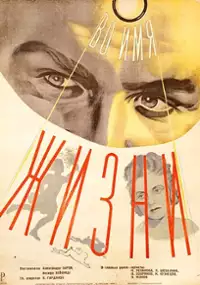 Plakat filmu Vo imya zhizni