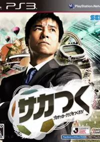 Plakat gry SakaTsuku: Pro Soccer Club o Tsukurou!