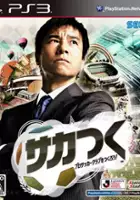 plakat gry SakaTsuku: Pro Soccer Club o Tsukurou!