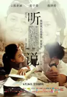 plakat filmu Ting Shuo