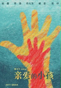 Qin Ai De (2014) plakat