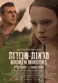 Plakat filmu Marot Shvurot