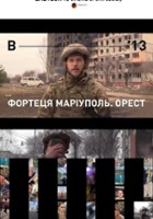plakat filmu Twierdza Mariupol. Orest