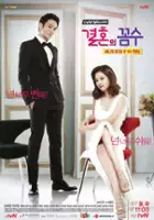 Se-jeong Kim / Kyeol-hoon-eui Ggom-soo