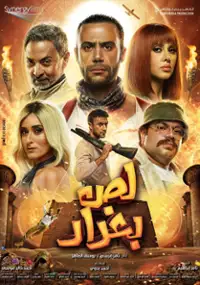 Plakat filmu Lees Baghdad