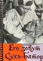 plakat filmu Yego zovut Sukhe-Bator