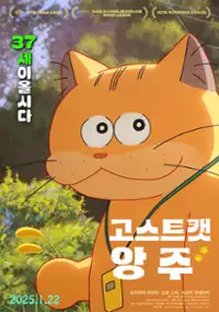 Plakat filmu Anzu. Kot-duch