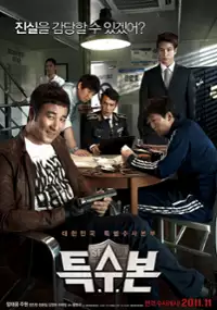 Plakat filmu Teuk-soo-bon