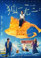 plakat filmu Du Yi Wu Er