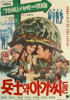 plakat filmu Byeongsawa agashideul