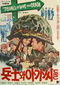 Plakat filmu Byeongsawa agashideul