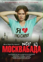 plakat filmu Ucieczka z Moskwabadu