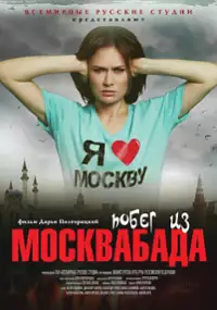 Plakat filmu Ucieczka z Moskwabadu