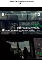 plakat filmu Twierdza Mariupol. Ostatni dzień w Azowstalu